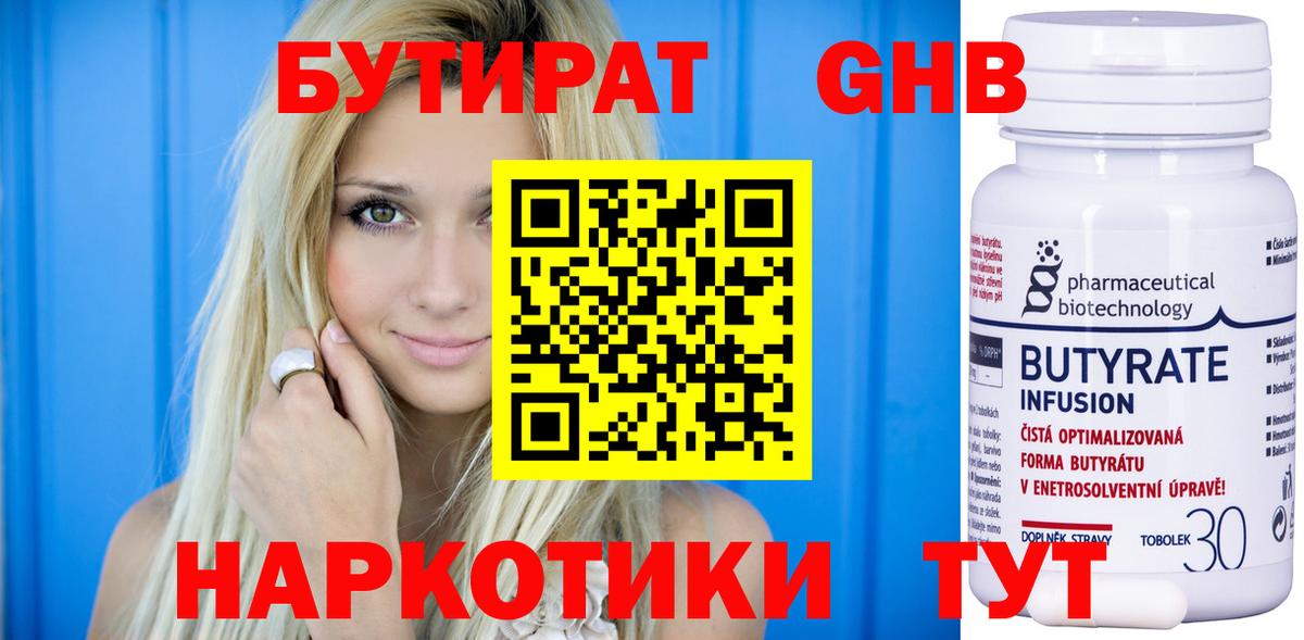 Бутират жидкий экстази Кудрово