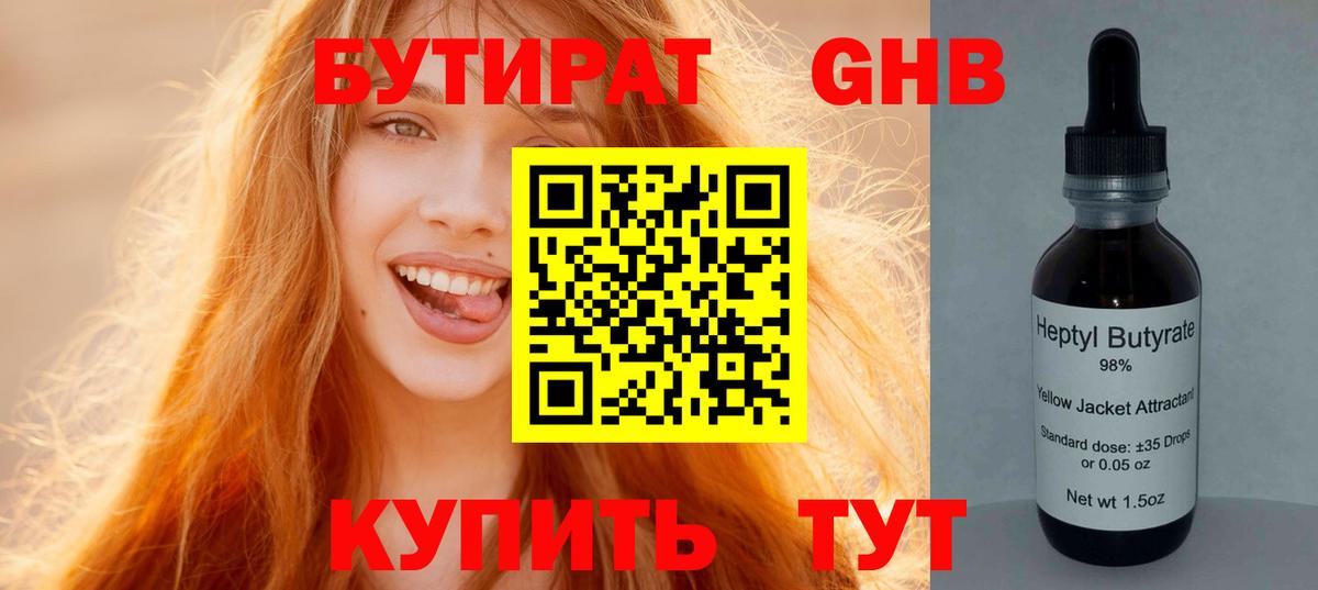 БУТИРАТ 1.4BDO  Вход с VPN  Бутират  Кудрово 