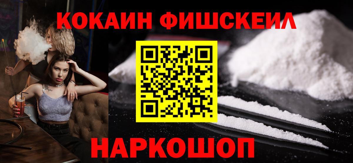 Кокаин FishScale Кудрово