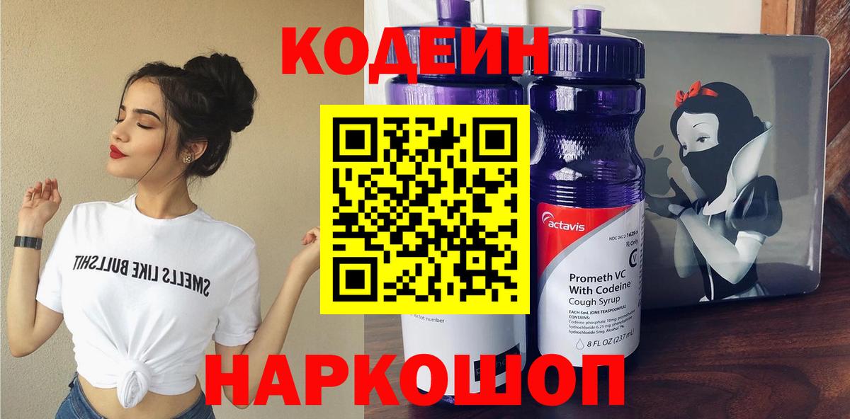 Codein Purple Drank  Кудрово 