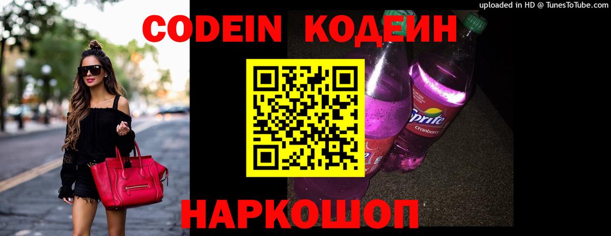 Кудрово  Codein Purple Drank  Codein напиток Lean (лин)  Вход с VPN 