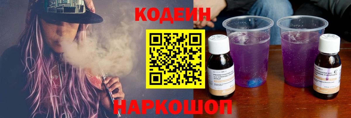 Кодеиновый сироп Lean напиток Lean (лин) Кудрово
