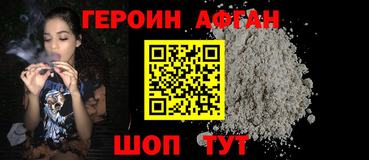 Героин VHQ  Вход с VPN  Героин  Кудрово 
