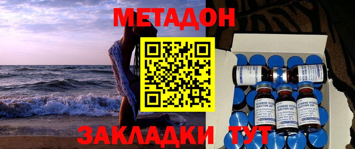 МЕТАДОН methadone  Кудрово  Метадон мёд 