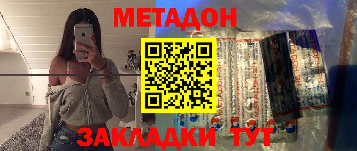 МЕТАДОН кристалл  Вход с VPN  Кудрово  Метадон VHQ 